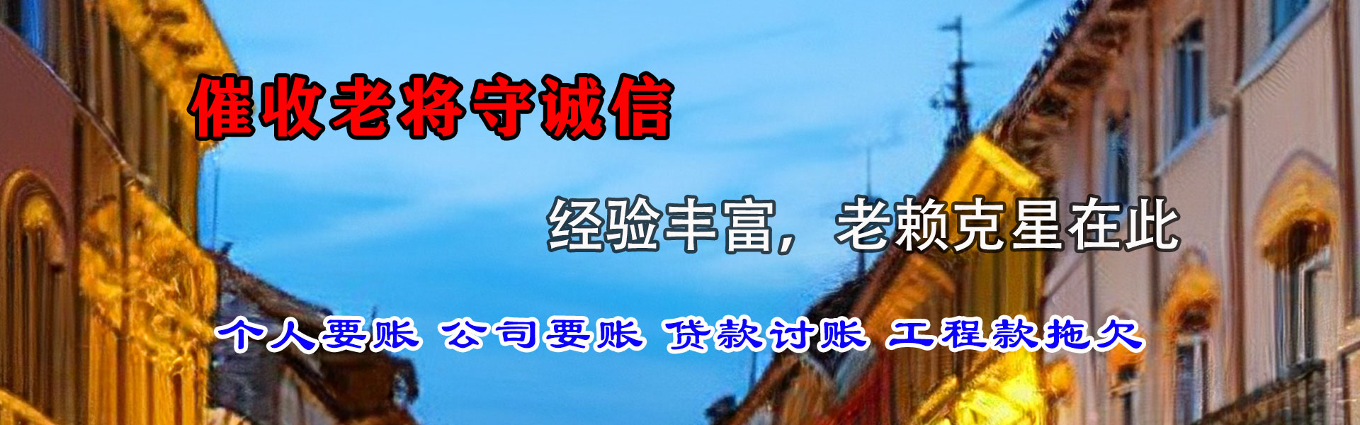 宁化收债公司